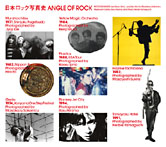 「日本ロック史」を追う集大成写真集－原宿で出版記念展