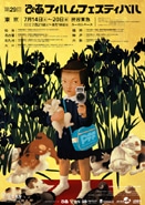渋谷で「ぴあフィルムフェスティバル」－新進監督14作品上映