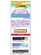 ナップスター、モバイル定額配信サイトに「レコメンド・エンジン」