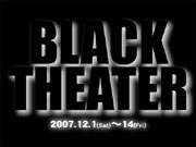 プログラムは秘密です－渋谷でタイトル非公開「闇シアター」企画