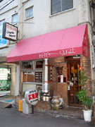 渋谷・神南の老舗ラーメン店「チャーリーハウス」が閉店へ
