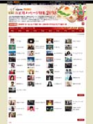 エキサイト、ミュージシャン110組の新春動画サイト－限定開設