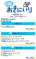 エキサイト、携帯向けソーシャルブックマーク「CHOおきにいり」