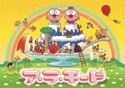「うるまでるび」初の大規模展－おしりかじり虫など人気キャラ集合