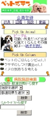 CAモバイル、ペット総合サイト「ペット辞典」－病院検索や相談機能も