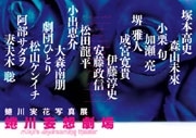 小栗旬さんら撮り下ろし－蜷川実花さん人気連載書籍化で企画展