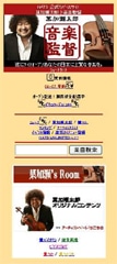 エキサイト、葉加瀬太郎さんの携帯サイト開設－着バイオリンも