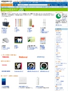 Amazon.co.jpに「エコストア」－マイはし、省エネ家電など取りそろえ