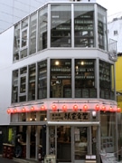 渋谷に「北海道海鮮」立ち飲み店－東横線の既存2店舗を集約