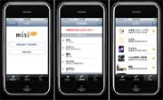 ミクシィ、「iPhone」対応アプリを提供－日記に写真直接アップロードも