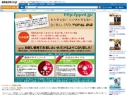Amazon.co.jpで「ペイパービューDVD」販売－パスワードをネット販売