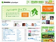 「アメブロ」が月間アクセス50億PV突破－著名人ブログ好調で
