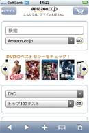 Amazon.co.jpに「アイフォーン」専用サイト－「指先」操作に対応