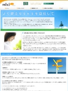 ミクシィ、「健全な利用」呼びかける啓発ページ新設－トラブル防止へ