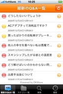 「OKWave」iPhone 3G版サービス－Q＆Aコンテンツ公開