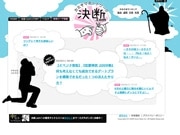 ソラノート、決断投稿型SNS－「カミサマ助言」で上下関係形成へ