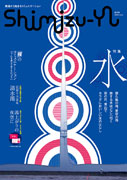 南青山の銭湯「清水湯」がフリーペーパー－浴場でのインタビュー企画も