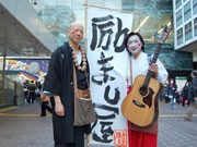 ハチ公広場で通行人らを「勝手に」励まし路上ライブ－「励まし屋」今年も始動