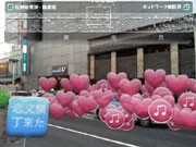 「恋文横丁」がARで復活？－「セカイカメラ」使い恋愛メッセージ配置