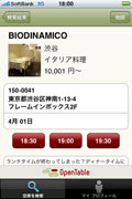 飲食店予約サイト「オープンテーブル」がiPhoneアプリに－神南軒とコラボも