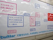 渋谷駅にツイッター連動広告－ベネッセ「こどもちゃれんじ」が出稿