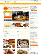 「食べログ」、割引チケット共同購入サービス導入へ－4エリアから順次拡大
