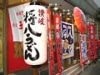 将八うどん