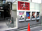 シブヤ・シネマ・ソサイティ
