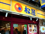 松屋