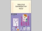「なんとなく」「ノリで」「焦りから」…Hを急ぐ10代女子の深層心理