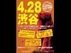 映画館で「渋谷の日」キャンペーン－40スクリーンで割引など