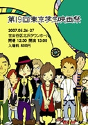 下北沢で19回目の「東京学生映画祭」－清水崇監督も出席へ
