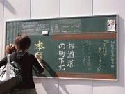 下北沢駅南口に「シモキタ伝言板」－通行人が自由に書き込み