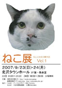 下北沢で「猫」をテーマにした企画展－里親募集サイトらが主催