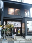 下北沢に焼き鳥居酒屋－「夢のある」若者ターゲット応援で出店