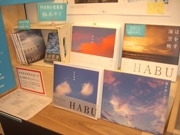 「空の写真家」HABUさんの企画展－下北沢のポストカード店が企画