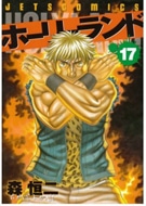 下北沢が舞台の人気漫画｢ホーリーランド｣完結－少年たちの路上格闘を描く