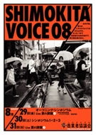 下北沢再開発の見直しを訴える「SHIMOKITA VOICE」、今年も開催
