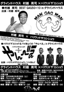 村越周司さんとハリウッドザコシショウさんの2本立てライブ－下北沢で開催