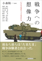 戦争を知らない世代、開戦記念日に集まり戦争語り合う－20～30代中心に