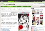漫画界のニュースサイト「コミックナタリー」－ナターシャが立ち上げ