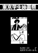 下北沢で「東京学生映画祭」－山下敦弘監督、寺島進さんも来場