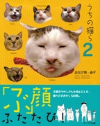 下北沢のギャラリーで猫の写真展－人気ブログ「うちの猫ら2」出版で