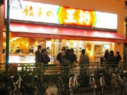 「餃子の王将」下北沢店、連日行列－前年比120％の売り上げ見込む