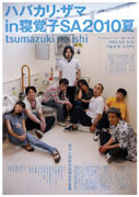 SAのトイレで起こる悲喜劇を舞台化－劇団「tsumazuki no ishi」が公演