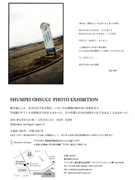下北沢で写真家による被災地写真展－フィルム写真30点を展示