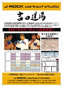 戸越銀座に「吉田道場」初の総合格闘技ジム－フィットネスも