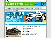 ニフティとレスキューナウ、全国3ブロックで「ネット防災訓練」
