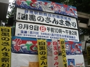目黒駅東口で恒例「目黒のさんま祭り」－無料落語会も