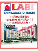ヤマダ電機、大井町に2棟構成の大型店－旧マルイ跡に